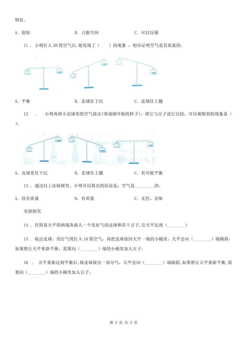 科学2019-2020学年三年级上册第5课时 一袋空气的质量是多少（I）卷_第2页