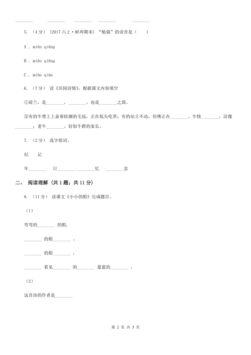 南京市部编版2019-2020学年一年级上册语文课文1第2课《小小的船》同步练习_第2页