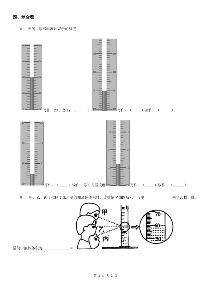 科学2020年一年级上册6.做一个测量纸带B卷_第2页