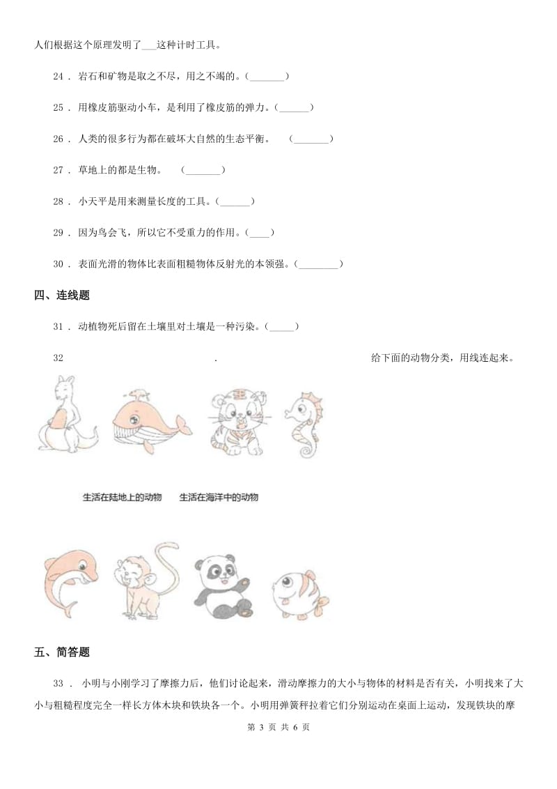 科学2019-2020学年度五年级上册滚动测试（十七）B卷_第3页