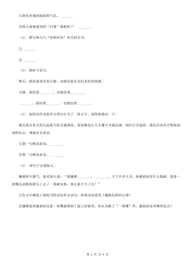 成都市部编版一年级上册语文识字（二）《画》同步练习_第2页