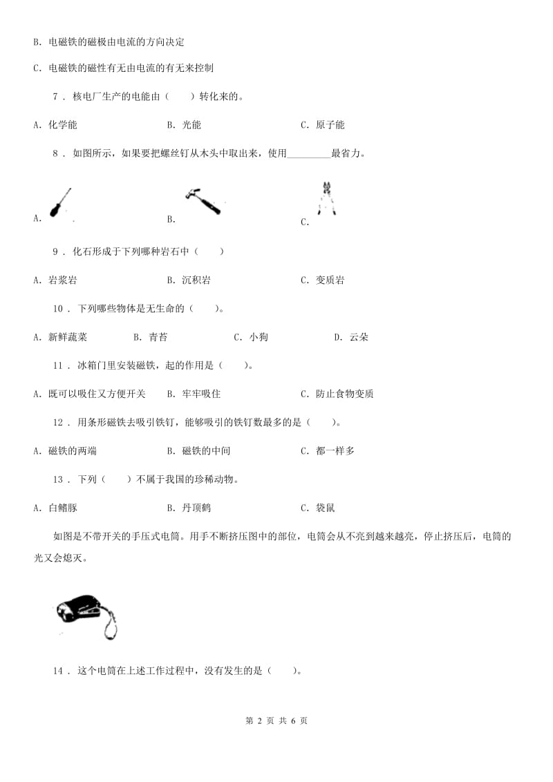 2019-2020学年六年级上册期末考试科学试卷（2）C卷_第2页