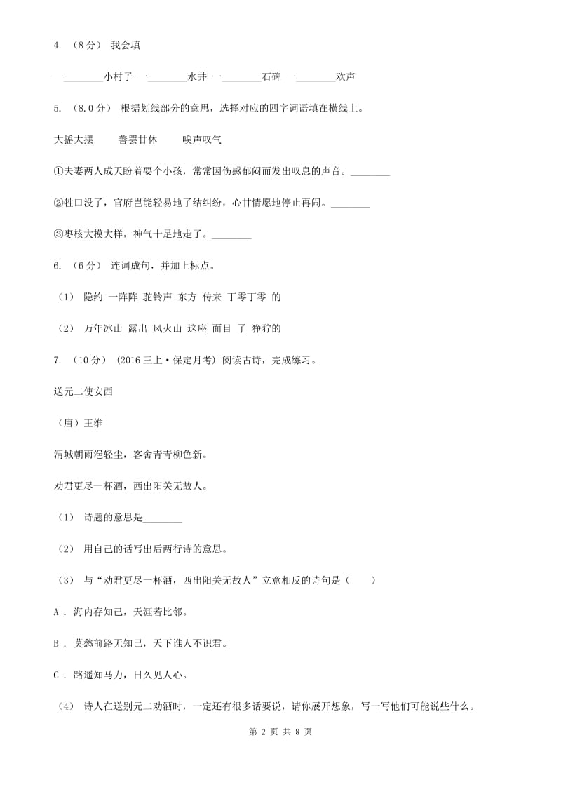 广州市统编版一年级下学期语文第四单元测试题_第2页