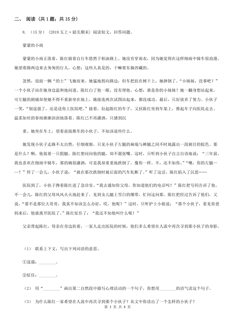 广州市统编版一年级下学期语文第四单元测试题_第3页