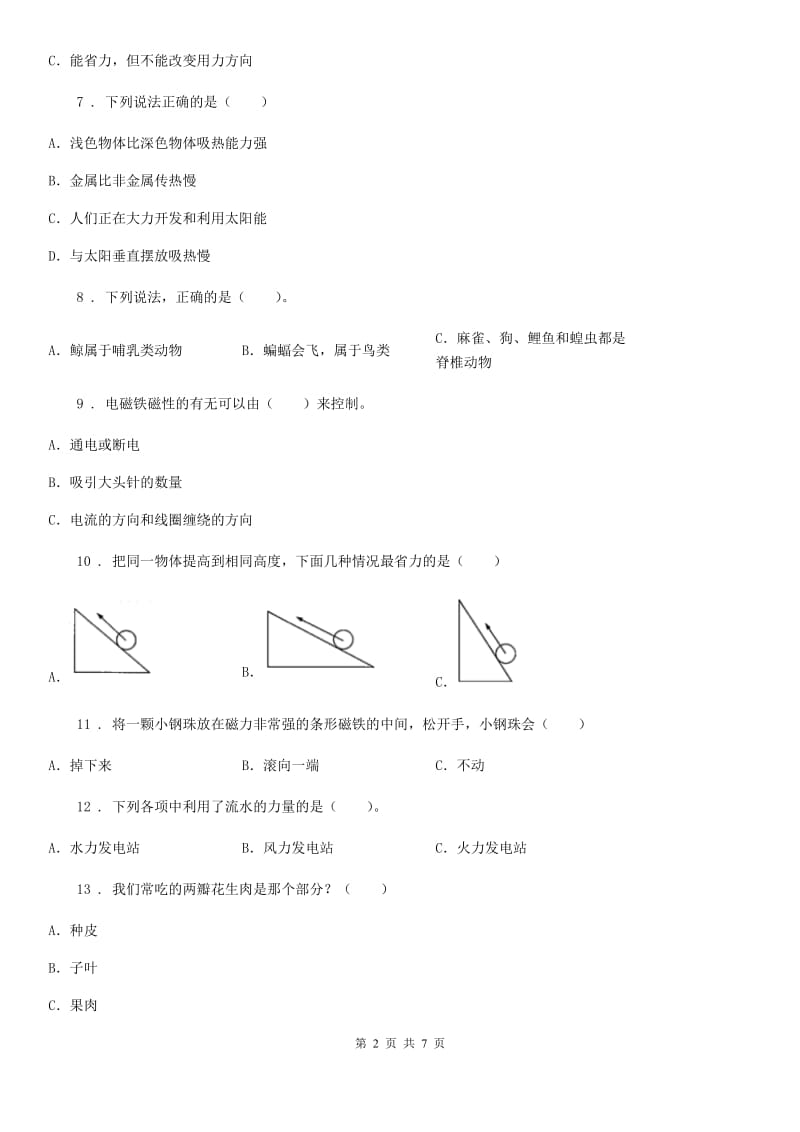 2020版六年级上册期末模拟测试科学试卷（2）C卷_第2页