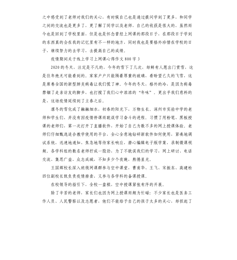 2020疫情期间关于线上学习上网课心得作文5篇_第3页