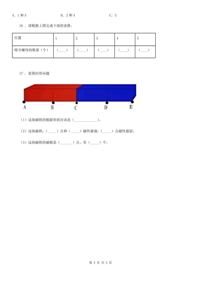 科学二年级下册1.3 磁铁的两极练习卷_第3页