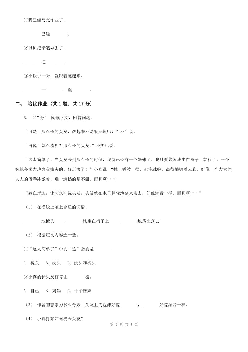 河南省部编版小学语文一年级下册课文6 19棉花姑娘同步练习_第2页