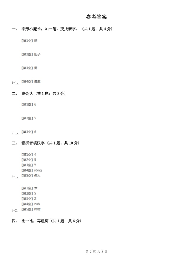 河南省部编版小学语文一年级上册 识字二 9 日月明同步练习_第2页