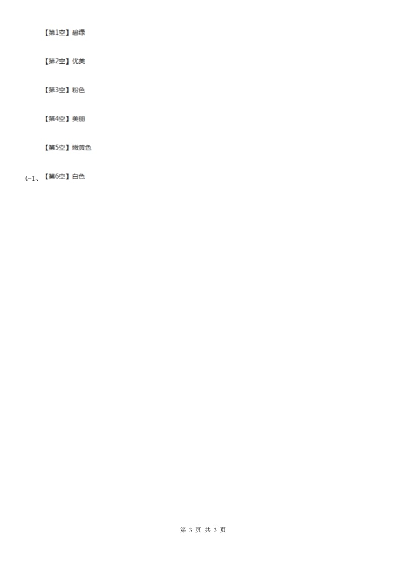 河南省部编版小学语文一年级上册 识字二 9 日月明同步练习_第3页