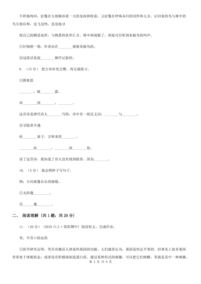 长沙市部编版2019-2020学年一年级下册语文第八单元测试试卷_第3页