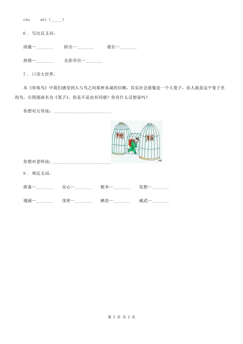 长沙市2020年语文五年级上册第六单元知识盘点练习卷（I）卷_第2页