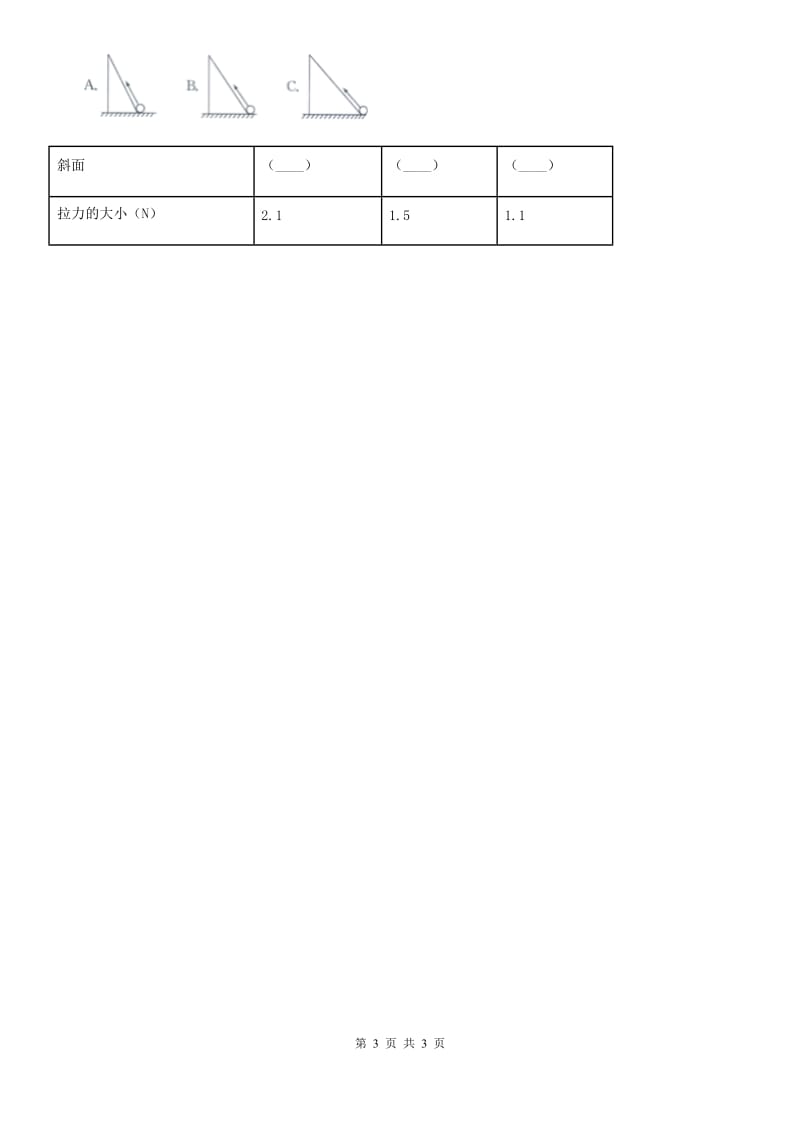 科学2020届六年级上册第7课时 斜面的作用C卷_第3页