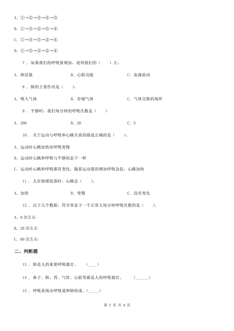 科学五年级上册第四单元测试题_第2页