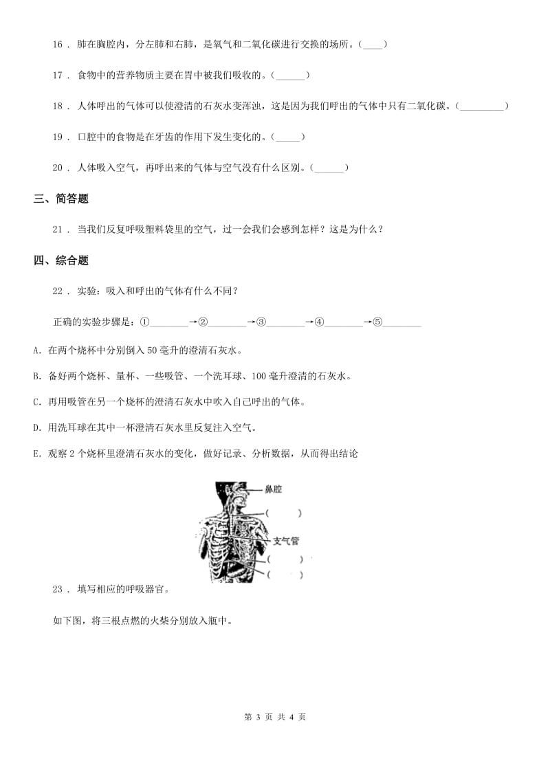 科学五年级上册第四单元测试题_第3页