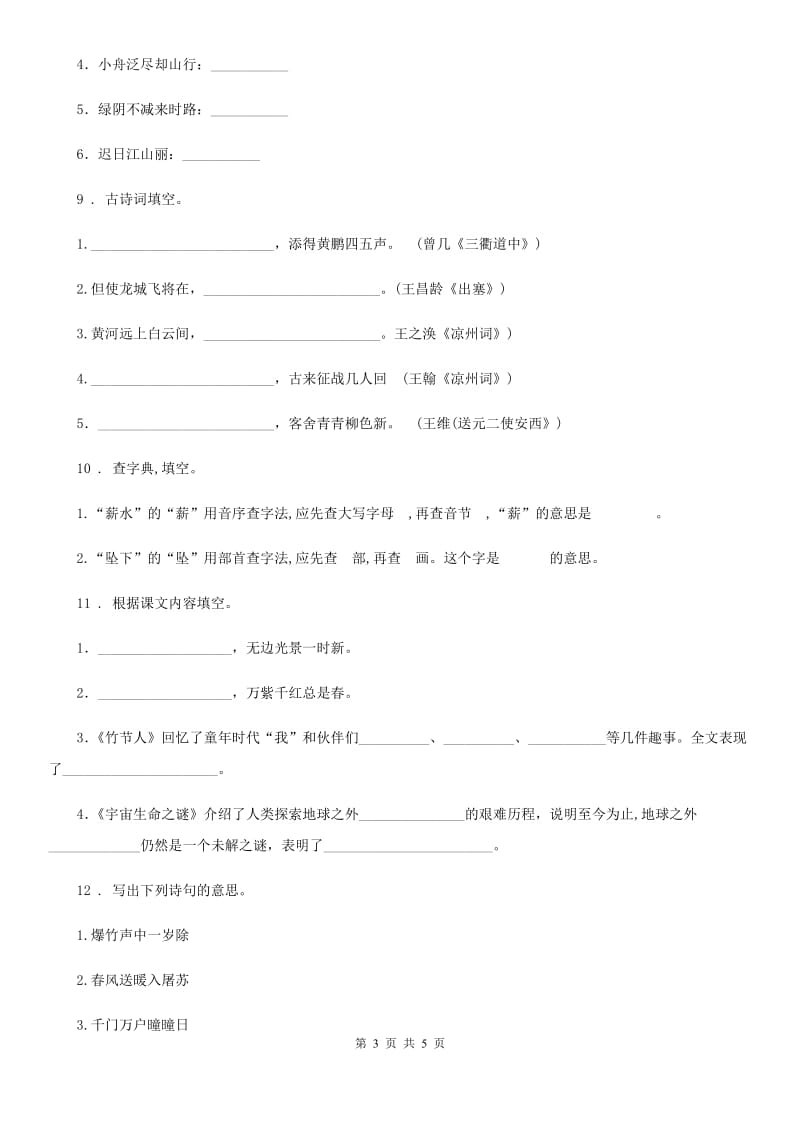 济南市2019-2020学年四年级下册语文园地一练习卷（1）（II）卷_第3页