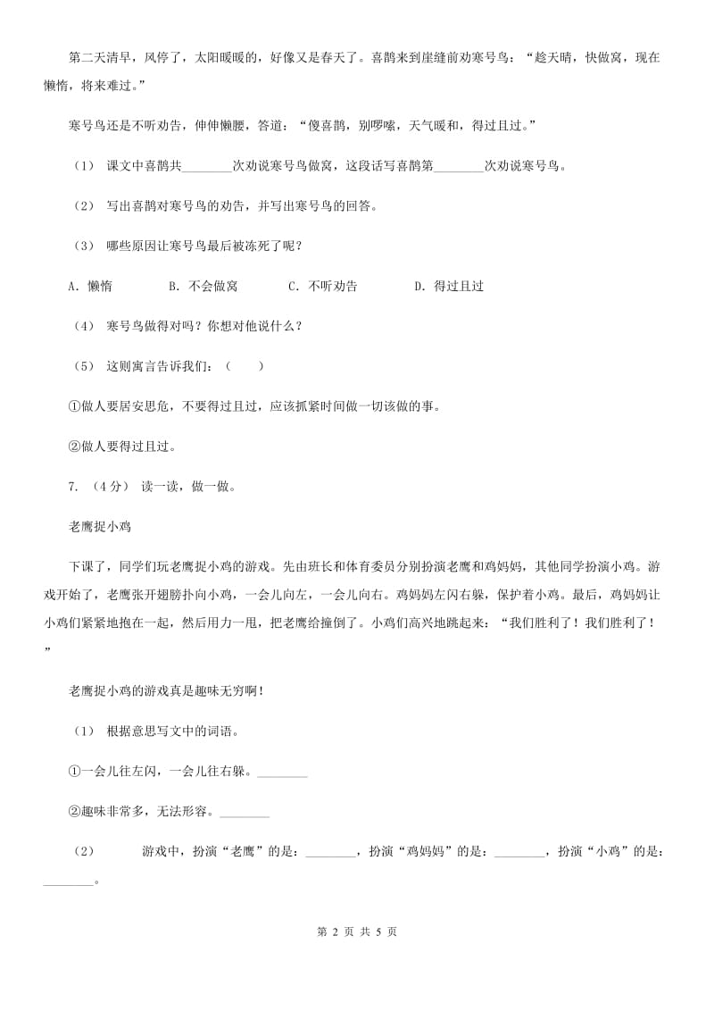杭州市人教统编版（部编版）一年级下册语文课文2《怎么都快乐》同步练习_第2页
