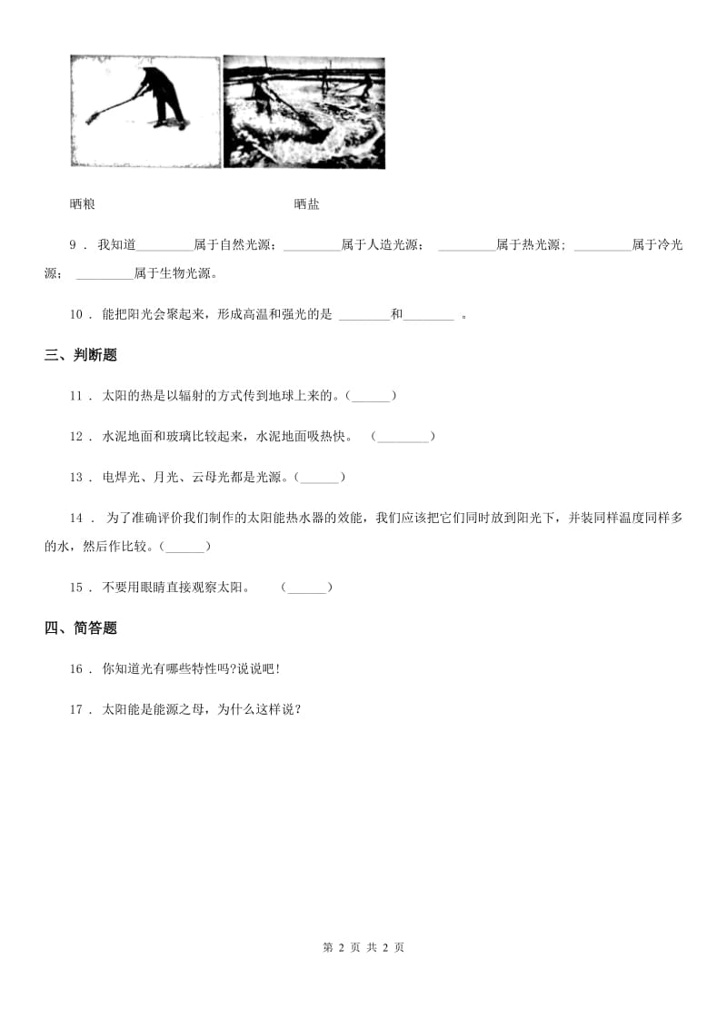 科学五年级上册2.5 光与热练习卷_第2页