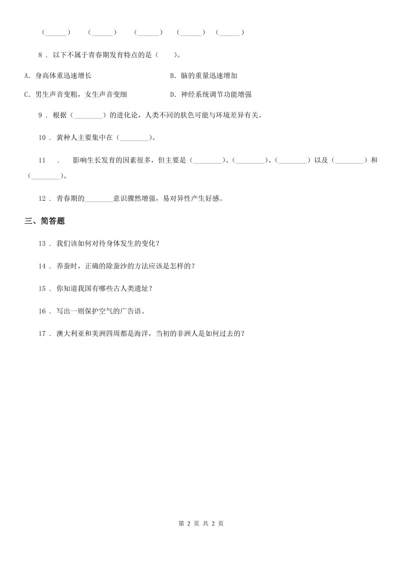 科学2020年六年级下册1.3 探寻人类祖先的奥秘练习卷（II）卷_第2页