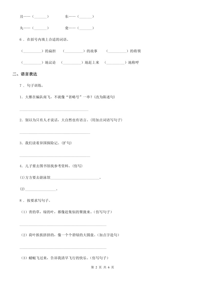 贵阳市2020年（春秋版）五年级上册第八单元(我的“长生果” 语文园地)测试卷（II）卷_第2页