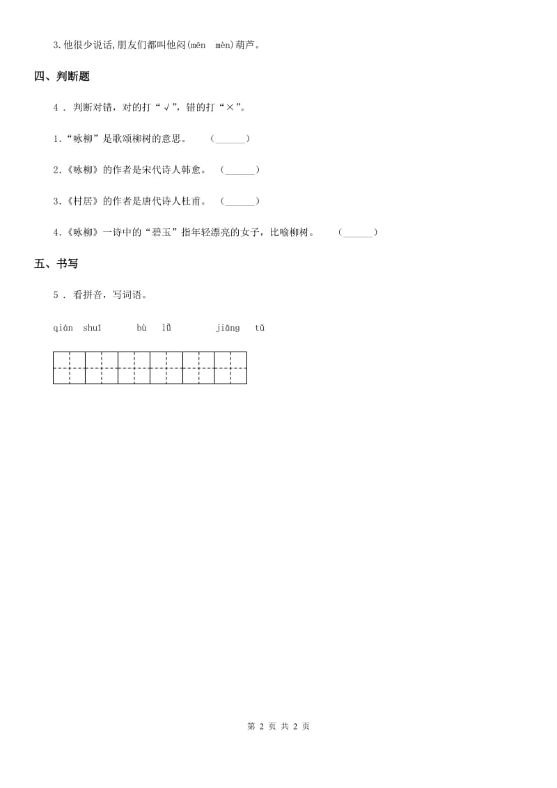 河南省2020年（春秋版）语文五年级上册13 少年中国说练习卷（1）（I）卷_第2页