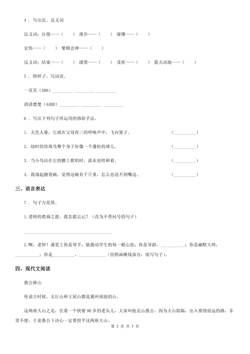 贵州省2019-2020年度语文三年级下册22 我们奇妙的世界练习卷（I）卷_第2页