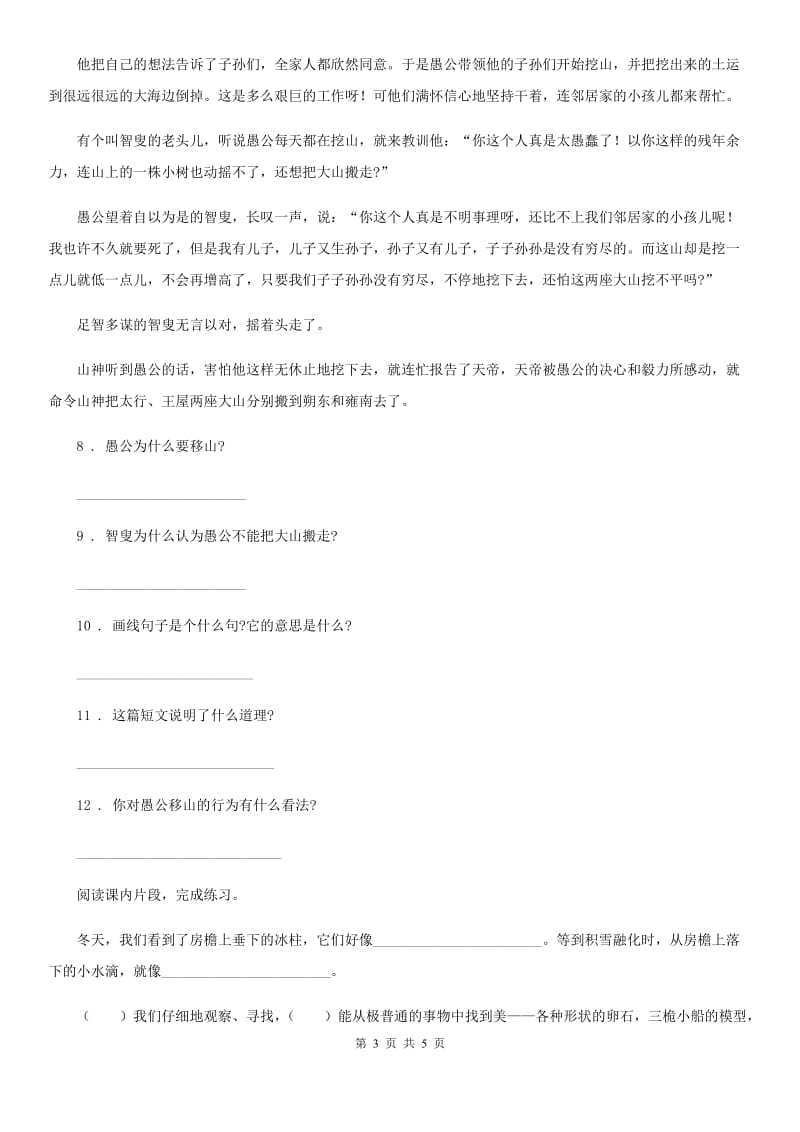 贵州省2019-2020年度语文三年级下册22 我们奇妙的世界练习卷（I）卷_第3页