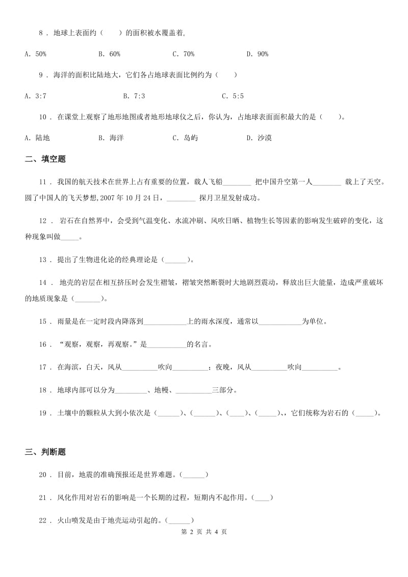 科学2020届六年级上册第二单元形成性测试卷（2）C卷_第2页