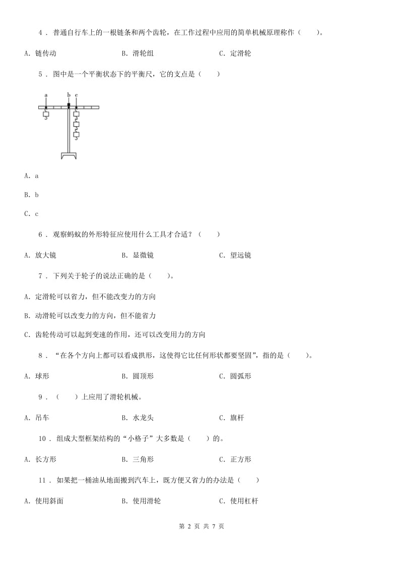 科学2019-2020学年六年级上册期中过关检测C卷_第2页