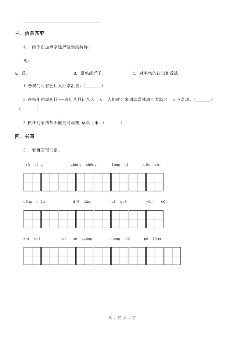 语文五年级上册25 古人谈读书练习卷（1）_第2页