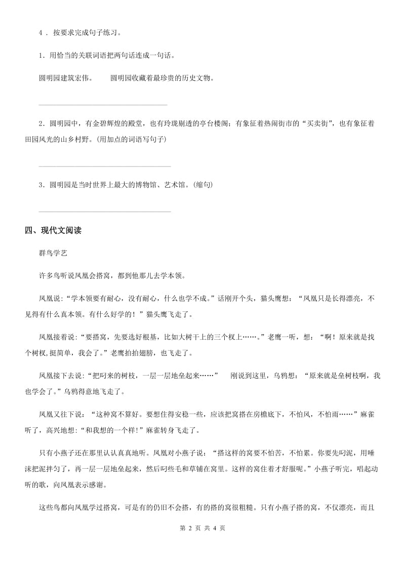 山西省2019-2020学年语文三年级下册15 小虾练习卷（I）卷_第2页