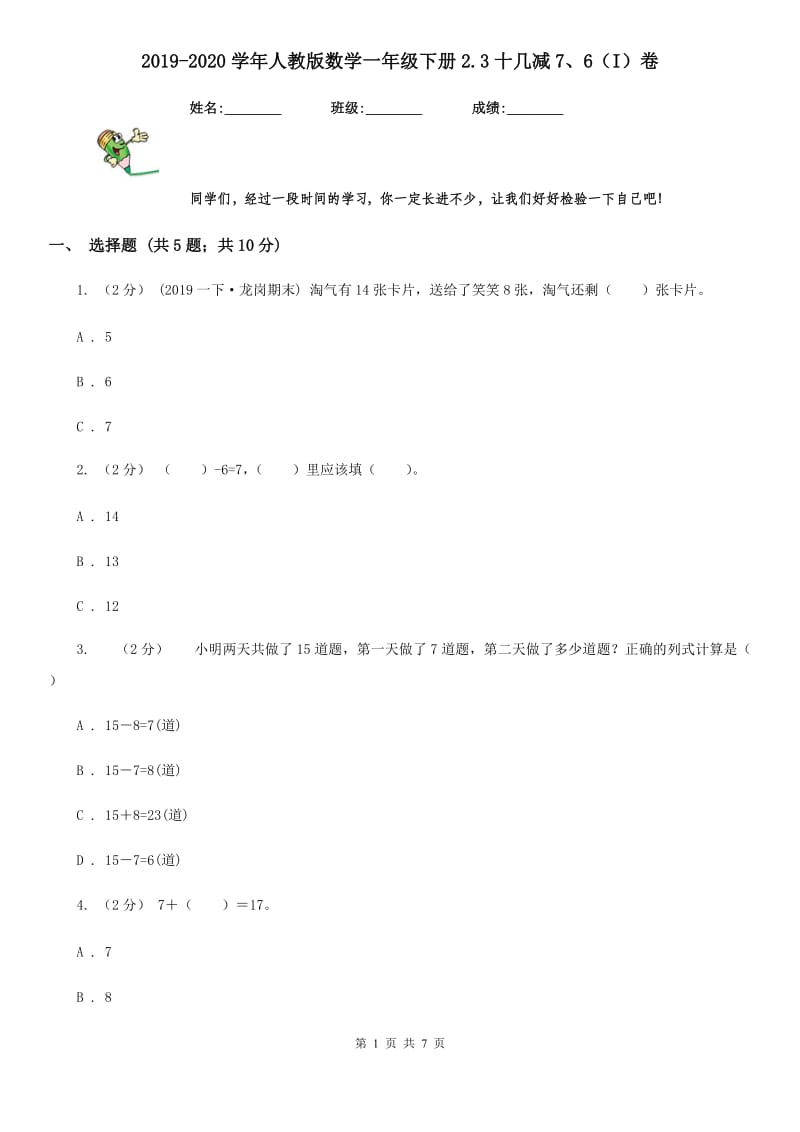 2019-2020学年人教版数学一年级下册2.3十几减7、6（I）卷_第1页