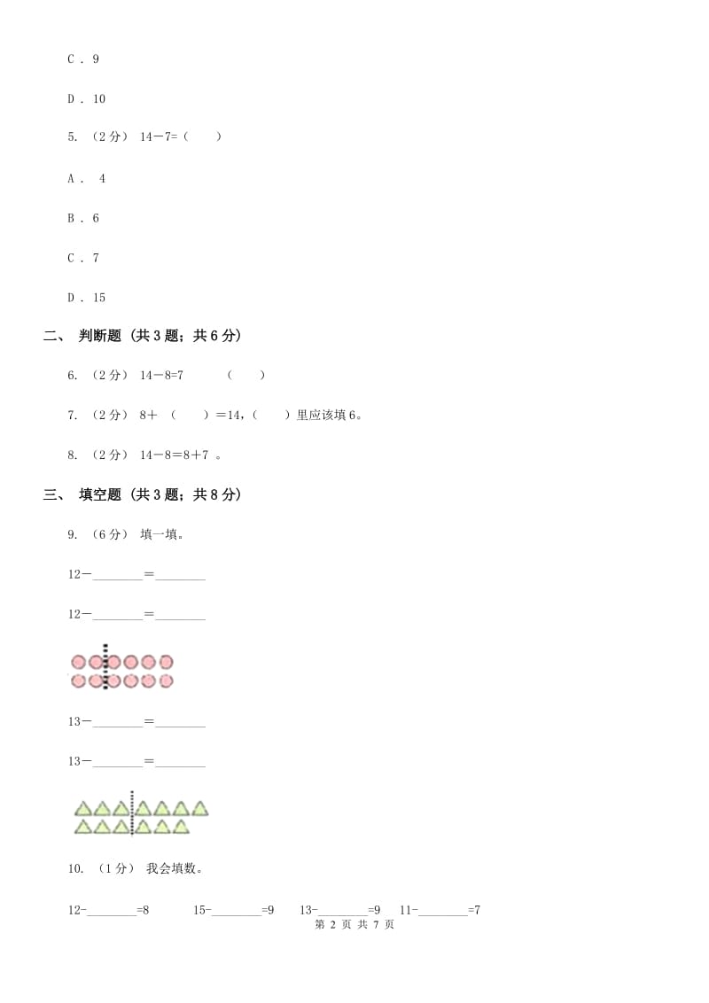 2019-2020学年人教版数学一年级下册2.3十几减7、6（I）卷_第2页