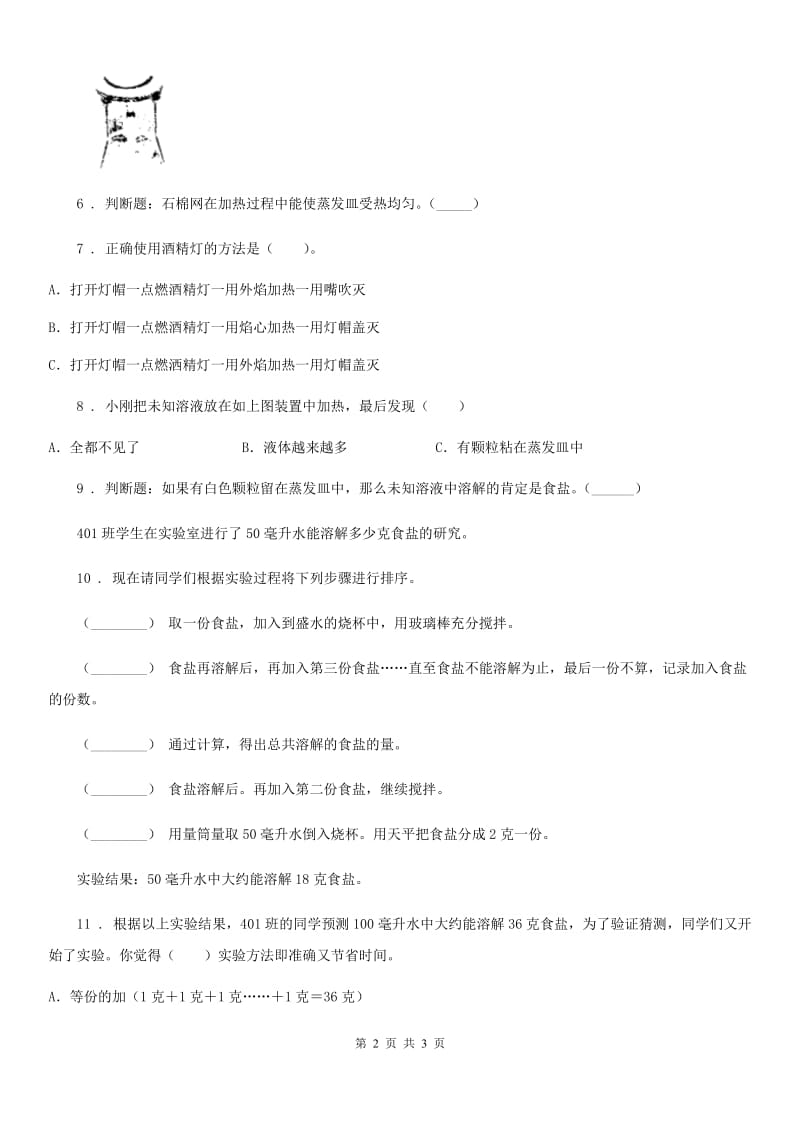 科学2019-2020年一年级下册6.它们去哪里了D卷_第2页