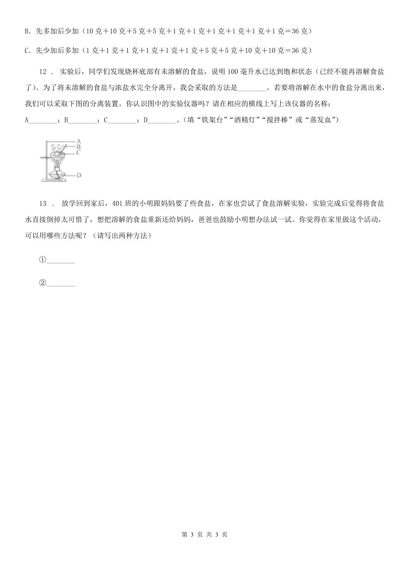 科学2019-2020年一年级下册6.它们去哪里了D卷_第3页