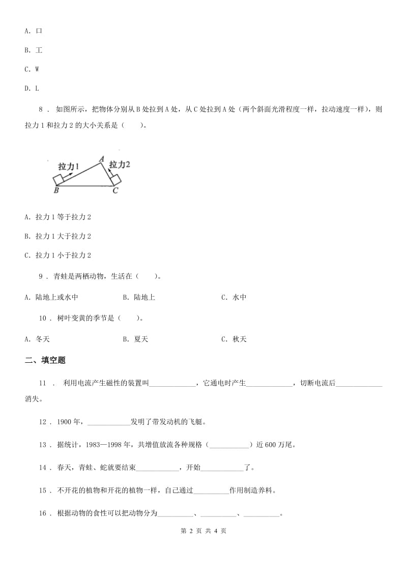 科学2020届六年级上册月考测试卷（四）B卷_第2页