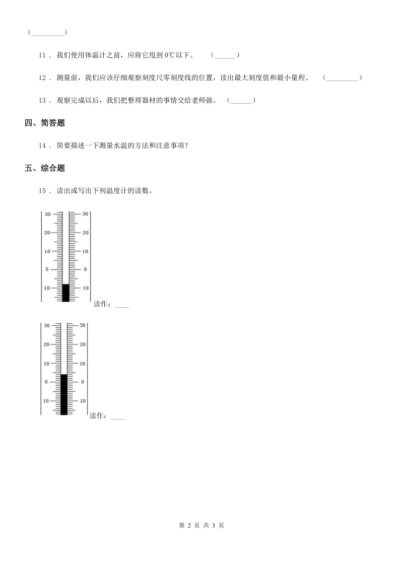 科学2019-2020学年一年级上册2.7 比较测量纸带和尺子练习卷C卷_第2页