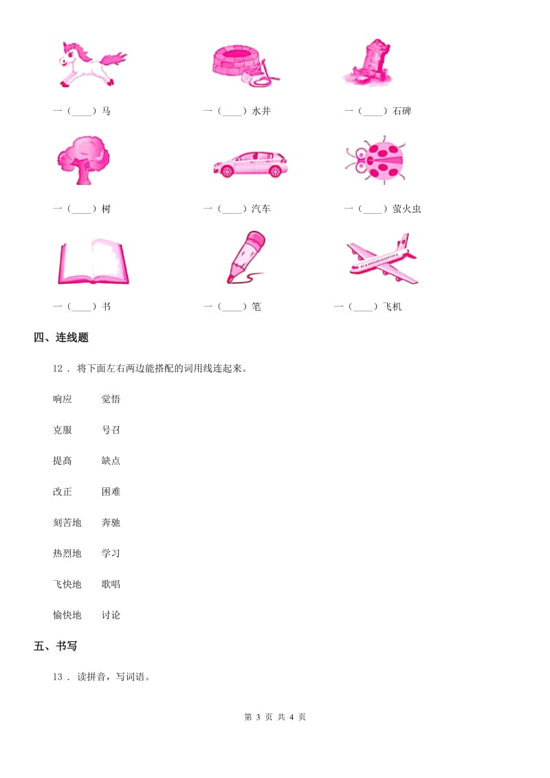 福州市2020年（春秋版）语文一年级下册13 荷叶圆圆练习卷（II）卷_第3页