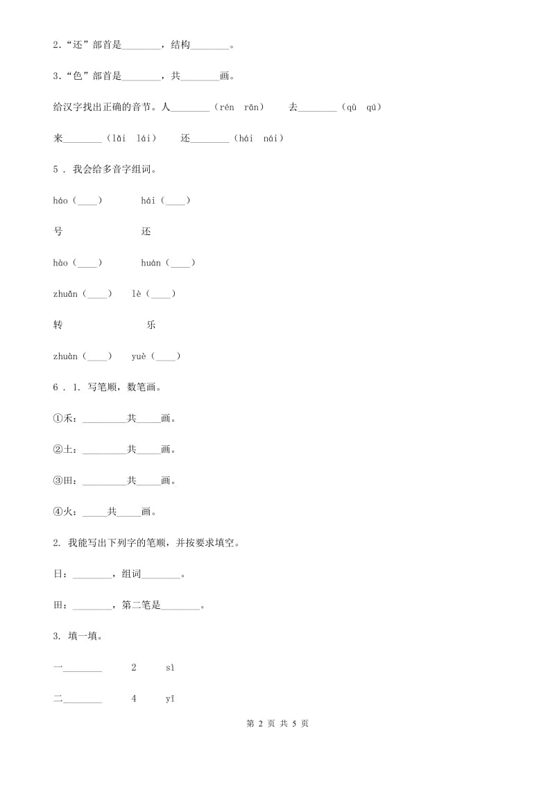 呼和浩特市2020年语文二年级下册9 枫树上的喜鹊练习卷（I）卷_第2页