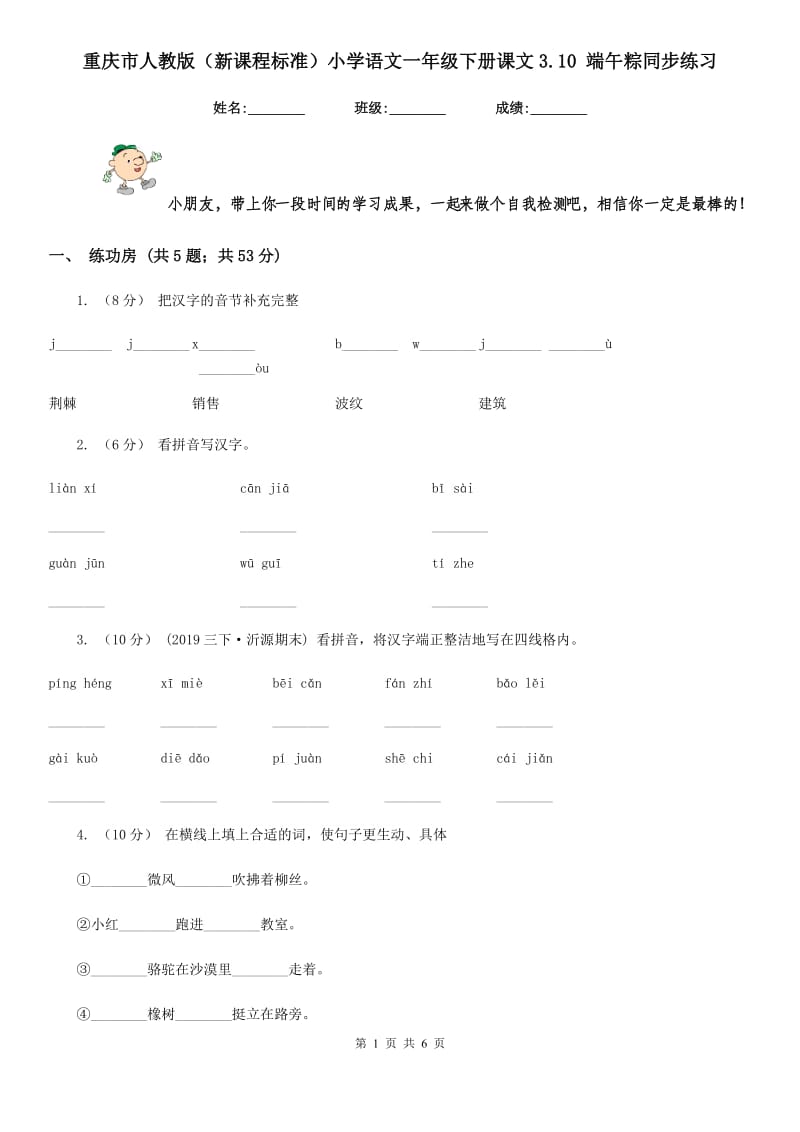 重庆市人教版（新课程标准）小学语文一年级下册课文3.10 端午粽同步练习（测试）_第1页