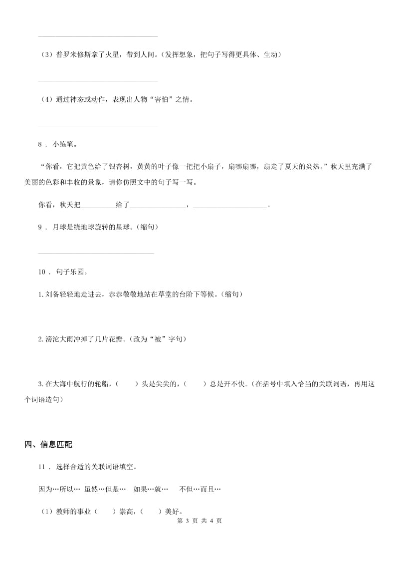 南京市2019年语文六年级上册期末专项训练：句子专项（I）卷_第3页