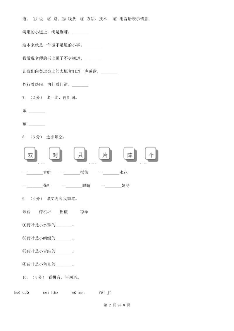 郑州市人教版语文一年级下册第四单元第14课《荷叶圆圆》同步练习_第2页