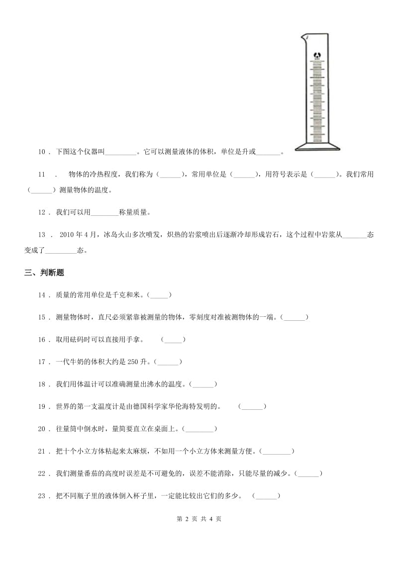 科学2019-2020学年三年级上册第一单元检测卷（A）B卷_第2页