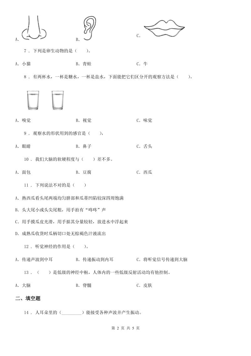 科学2020年五年级下册第五单元测试卷C卷_第2页