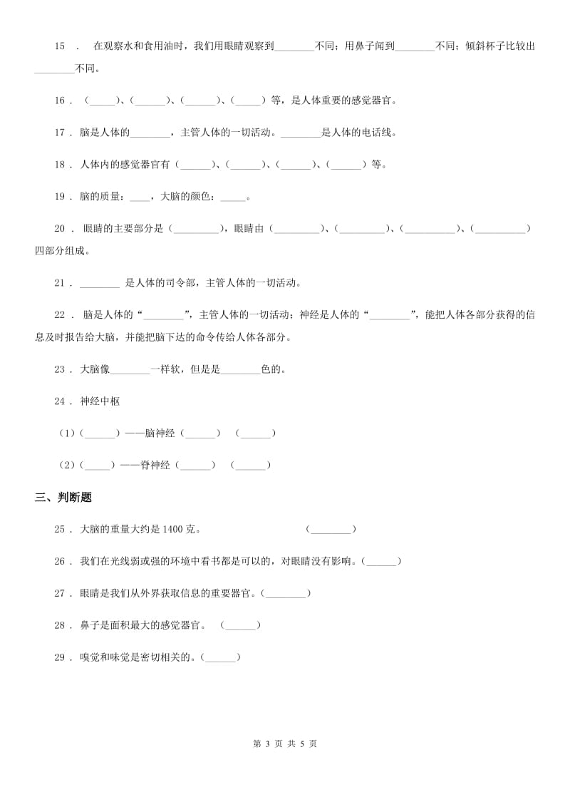 科学2020年五年级下册第五单元测试卷C卷_第3页