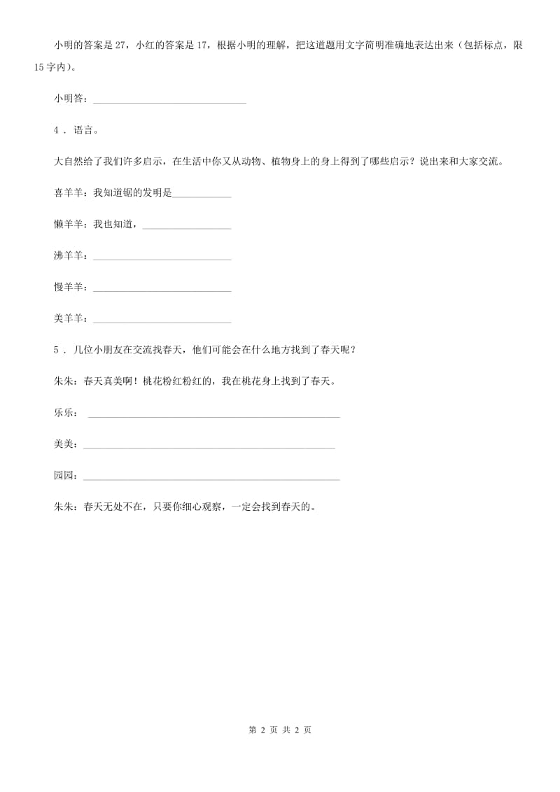 黑龙江省2019-2020学年语文六年级上册期末专项训练14_口语交际（II）卷_第2页