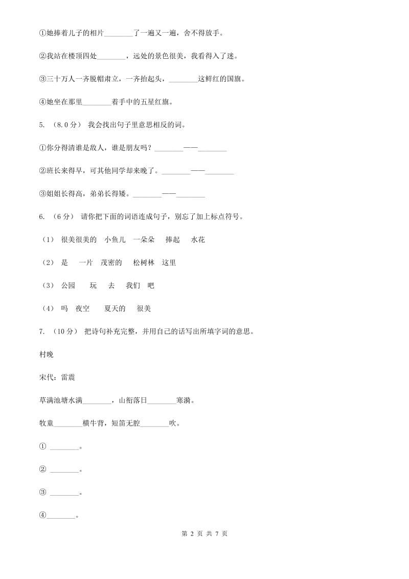 沈阳市统编版一年级下学期语文第四单元测试题_第2页