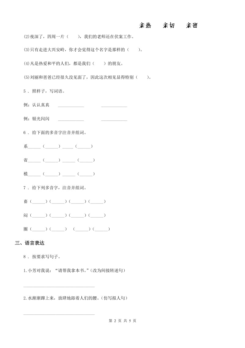 西宁市2019-2020学年语文六年级下册5 鲁滨逊漂流记练习卷（I）卷_第2页