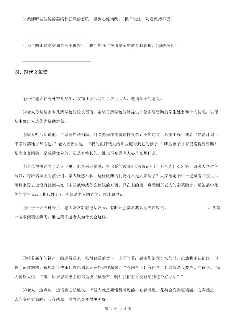 西宁市2019-2020学年语文六年级下册5 鲁滨逊漂流记练习卷（I）卷_第3页