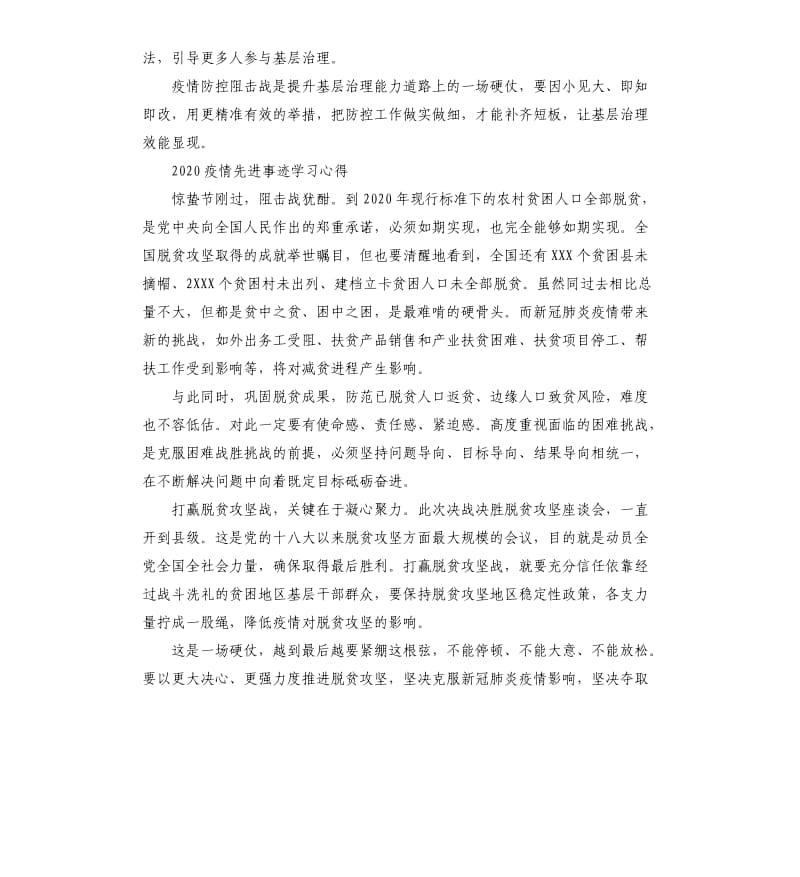 学习疫情防控先进事迹心得体会5篇_第3页